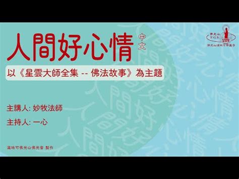 等門意思|佛教叢書1－教理